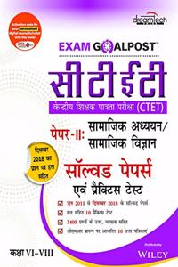 CTET Exam Goalpost, Paper - II, Social Studies/Social Science, Solved Papers & Practice Tests, in Hindi