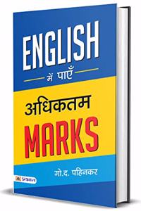 English Mein Payen Adhiktam Marks