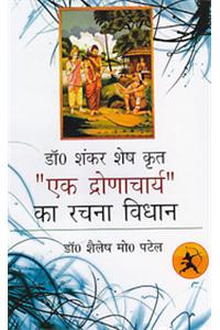 Dr Shankar Shesh Krit Ek Dronacharya Ka Rachna Vidhan