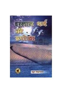 Islam Dharm Ki Rooprekha