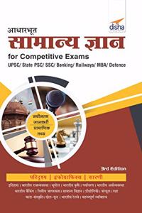 Aadharbhoot Samanya Gyan for Competitive Exams- UPSC/ State PCS/ SSC/ Banking/ Railways/ MBA/ Defence