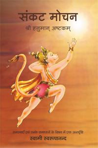 Sankat Mochan - Shri Hanuman Ashtakam (Hindi)