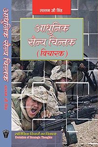 Adhunik Sainya Chintak (Vicharak) (In Hindi)