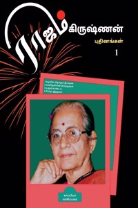 Rajam Krishnan Puthinangal / ????? ????????? ??????????