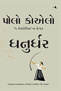 The Archer (Gujrati)