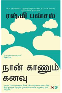 I Have A Dream: Tamil