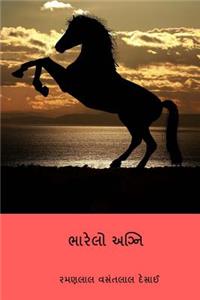 Bharelo AGNI ( Gujarati Edition )