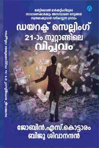 DIRECT SELLINGILOODE JEEVITHA VIJAYAM |à´¡à´¯à´±à´•àµ�à´±àµ�à´±àµ� à´¸àµ†à´²àµ�à´²à´¿à´™àµ�à´™àµ� -à´‡à´°àµ�à´ªà´¤àµ�à´¤à´¿à´¯àµŠà´¨àµ�à´¨à´¾à´‚ à´¨àµ‚à´±àµ�à´±à´¾à´£àµ�à´Ÿà´¿à´²àµ† à´µà´¿à´ªàµ�à´²à´µà´‚