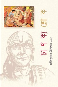 CHANAKYA SHLOKA