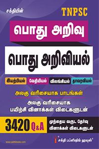 Tnpsc General Science (Pothu Ariviyal) 3420 Q & A Tamil