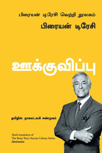 Motivation - Tamil