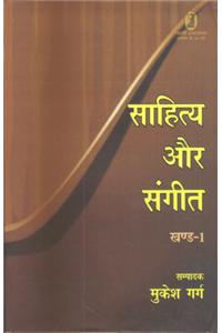 Sahitya Aur Sangeet - 1