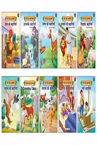 Moral Stories (Illustrated) (Hindi) (Set of 10 Story Books for Kids)