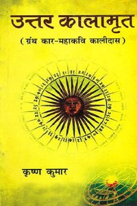 Uttara Kalamrita - Granthkar MahaKavi Kalidas