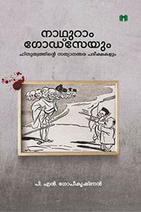 Nathuram Godseyum Hinduthwathinte Sathyananthara Pareekshakalum - P. N. GOPIKRISHAN - à´¨à´¾à´¥àµ�à´±à´¾à´‚ à´—àµ‹à´¡àµ�à´¸àµ†à´¯àµ�à´‚ à´¹à´¿à´¨àµ�à´¦àµ�à´¤àµ�à´µà´¤àµ�à´¤à´¿à´¨àµ�à´±àµ† à´¸à´¤àµ�à´¯à´¾à´¨à´¨àµ�à´¤à´° à´ªà´°àµ€à´•àµ�à´·à´•à´³àµ�à´