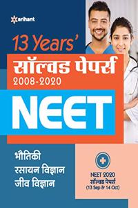 13 Years Solved Papers NEET Bhautiki,Rasayan Vigyan & Jeev Vigyan 2021 (Old Edition)