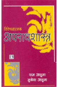 Vivechnatmak Aparadhshastra