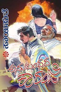 Anubandhada Kaaranji