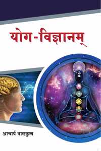 Yog Vigyanam (Hindi Edition) by Divya Prakashan