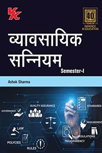 Business Laws B.Com 1St Year Semester-I CDLU University (2021-22) Examination (Hindi)