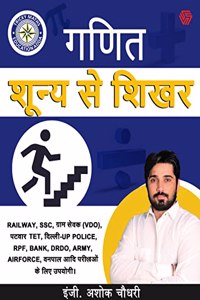 Ganit Shunya Se Shikhar By Ashok Choudhary : Tricky Maths Education Adda