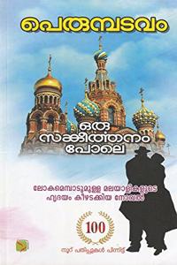 Oru Sankeerthanam Pole
