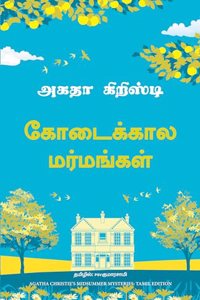 Midsummer Mysteries (Tamil)