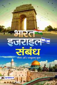 BHARAT-ISRAEL SAMBANDH