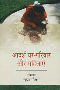 Aadarsh Ghar-Parivaar Aur Mahilayen-1
