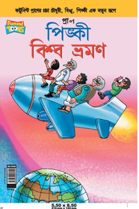 Pinki World Tour in Bangla