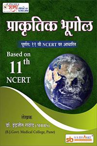 Sharda Academy"s Prakrutik Bhugol