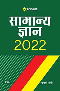 Samanye Gyan 2022