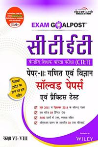 CTET Exam Goalpost, Paper - II, Mathematics and Science, Solved Papers & Practice Tests, in Hindi