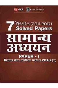 7 Years Solved Papers (2011-2017) General Studies Paper I for Civil Services Preliminary Examination 2018 (Hindi)