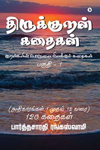 Thirukkural Kathaikal: Thirukkural through Stories