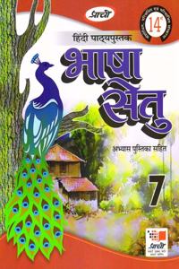 Bhasha Setu Class 7 - Hindi
