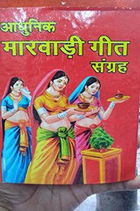 Aadhunik Marwadi Geet Sangrah