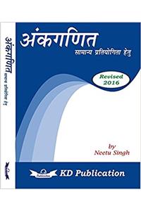 Arithmetic for general competition HINDI