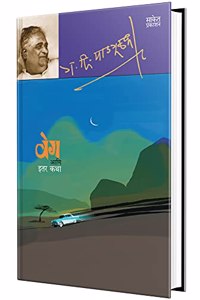 Veg Aani Itar Katha - Marathi