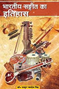 Bharatiya Sangeet Ka Itihas
