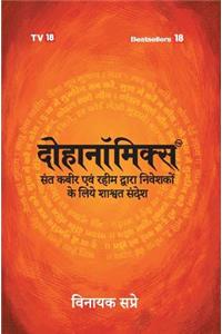 Dohanomincs -Hindi