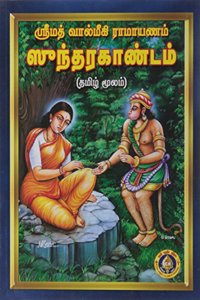 Srimad Valmiki Ramayanam-Sundara Kandam (Tamil)