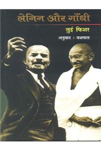 Lenin Aur Gandhi