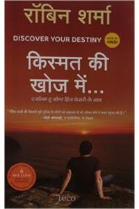 Discover Your Destiny (Hindi)
