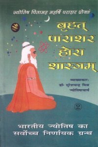 BRIHAT PARASARA HORA SASTRAM Vol-II - Hindi