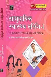 Community Health Nursing - 1 in Hindi for G.N.M. 1st Year Students (As Per Newly Revised Syllabus of INC)