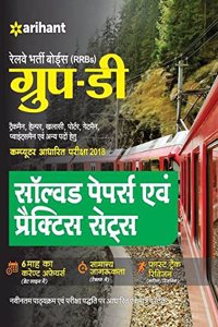 RRB Group D Solved Papers and Practice Sets Hindi 2018