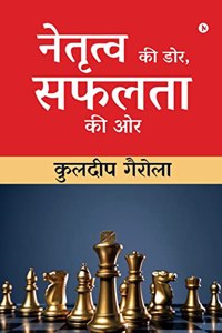 Netratva Ki Dor, Safalta Ki Aur / नेतृत्व की डोर, सफलता की ओर
