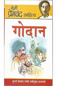 Godan in Marathi (गोदान)
