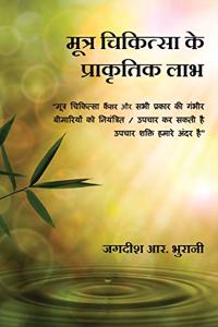 Mootra Chikitsa Ke Prakritik Laabh: SHIVAMBU "Jeevan ka Amrit"